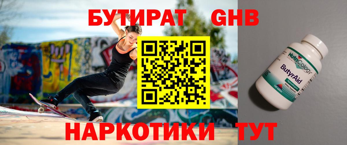 Магнитогорск  Бутират  Вход с VPN  Бутират Butirat 