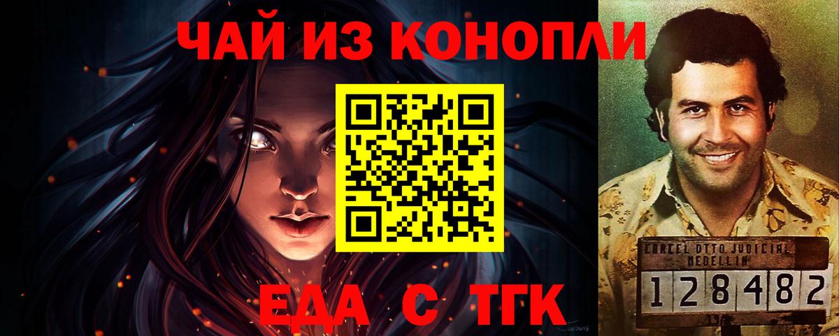 Еда ТГК конопля  Вход с VPN  Магнитогорск 