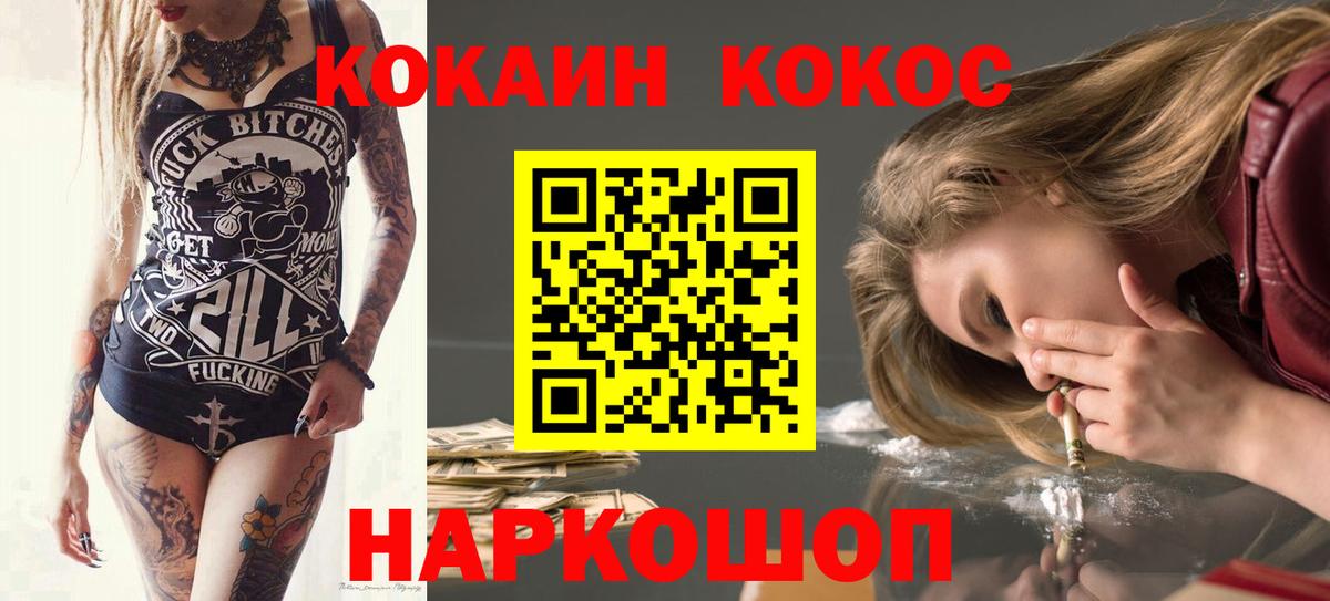 Кокаин  Кокаин Columbia  закладка  Вход с VPN  Кокаин FishScale  Магнитогорск 