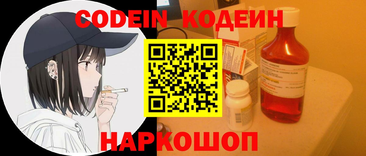 Codein Purple Drank  Кодеин напиток Lean (лин)  Магнитогорск  Вход с VPN 