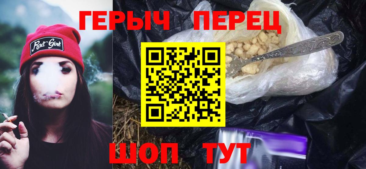 ГЕРОИН Heroin  Вход с VPN  Магнитогорск 
