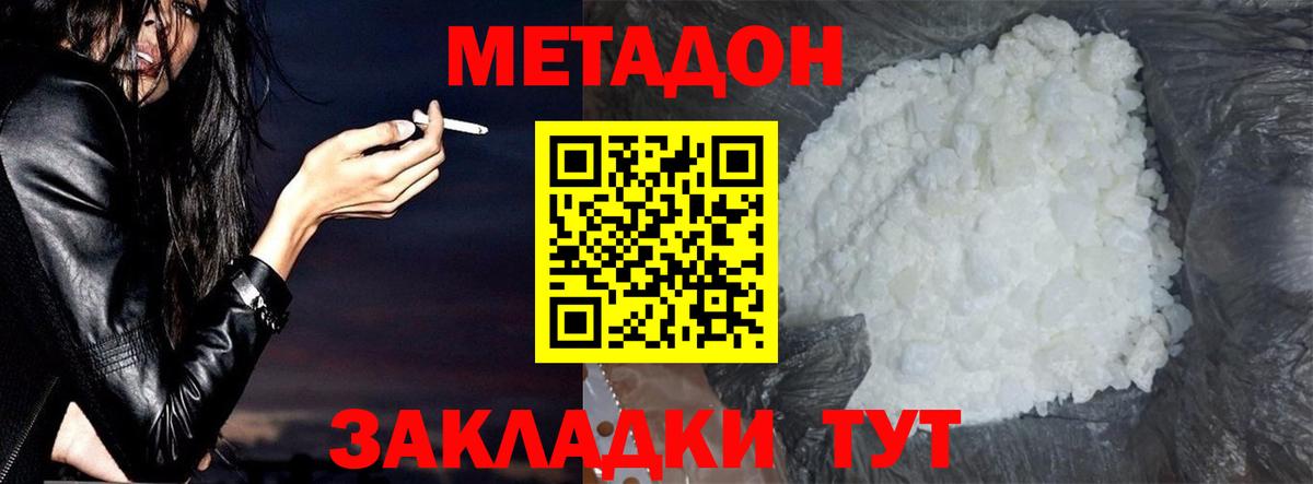 Магнитогорск  shop Telegram  МЕТАДОН VHQ  Вход с VPN  Метадон methadone 