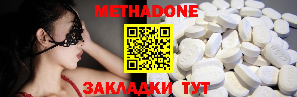 МЕТАДОН кристалл Магнитогорск